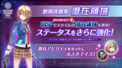 画像ギャラリー No.008のサムネイル画像 / 「ヘブンバーンズレッド」,4.5周年特別生放送を8月9日18:00に配信。周年記念ストーリーイベント「の概要や新ユニゾンスタイル「水瀬いちご」の性能が明らかに