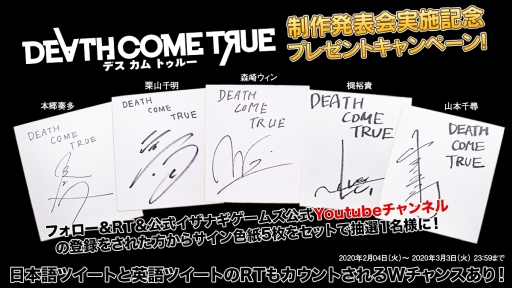 画像ギャラリー No.001のサムネイル画像 / 「Death Come True」制作発表会の実施を記念してサイン色紙プレゼントキャンペーンが開催