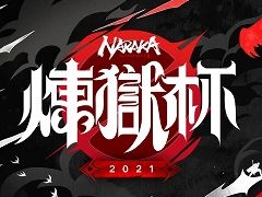 11月20日開催の「NARAKA」日本オフィシャル大会“煉獄杯”出場エントリーを受付中