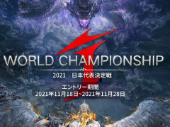 eスポーツ大会「NARAKA: BLADEPOINT World Championship 日本代表決定戦」が12月4日・5日に開催決定。11月28日までエントリー受付中
