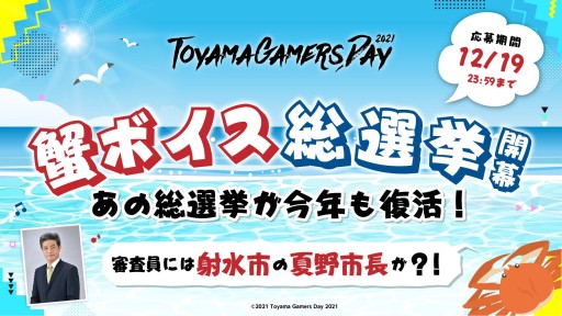 ToyamaGamersDay 2021ǥ।٥ȡ֥˥׳šȥȯɽ