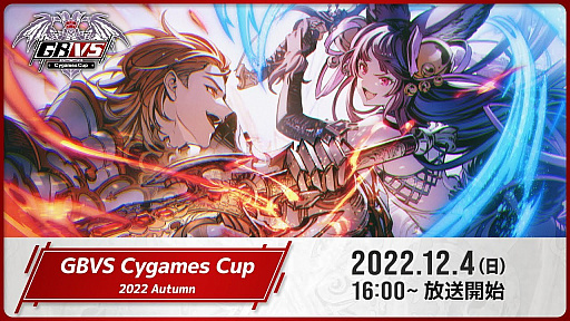  No.004Υͥ / ֥֥롼ե󥿥 סGBVS Cygames Cup 2022 Autumnɤͽ̤ȯɽTOP8