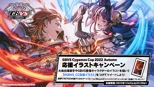 ֥֥롼ե󥿥 סGBVS Cygames Cup 2022 Autumnɤͽ̤ȯɽTOP8