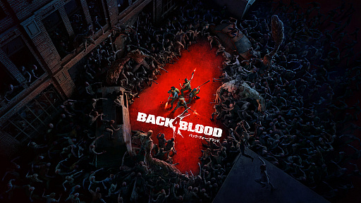 マフィア梶田の二次元が来い！：第565回「34歳を迎えたWOWOWアニメ世代のBack 4 Blood大冒険」