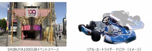 画像集 No.009のサムネイル画像 / 「カートライダー ドリフト」のスピードを体験できるリアルイベントが本日より20日まで開催