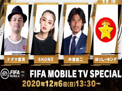 ߷ͤ󤵤󤬡FIFA MOBILEפθե졼졼ȸʤɡ緿åץǡȾȯɽ줿ݡ