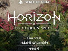 「Horizon Forbidden West」最新ゲームプレイ映像が日本時間5月28日6時配信開始のState of Playで公開へ