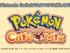 ポケモンの新作パズルゲーム「Pokémon Café Mix」が発表。対応ハードはNintendo SwitchとiOS，Android