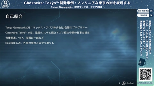 画像集#002のサムネイル/「Ghostwire: Tokyo™開発事例：ノンリニアな東京の街を表現する」聴講レポート。最先端の映像表現で描かれた渋谷は，いかにして生まれたのか
