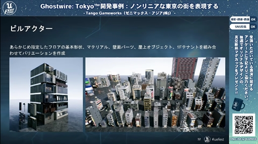 画像集#010のサムネイル/「Ghostwire: Tokyo™開発事例：ノンリニアな東京の街を表現する」聴講レポート。最先端の映像表現で描かれた渋谷は，いかにして生まれたのか
