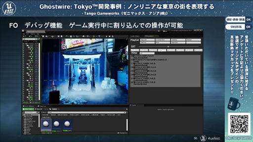 画像集#017のサムネイル/「Ghostwire: Tokyo™開発事例：ノンリニアな東京の街を表現する」聴講レポート。最先端の映像表現で描かれた渋谷は，いかにして生まれたのか