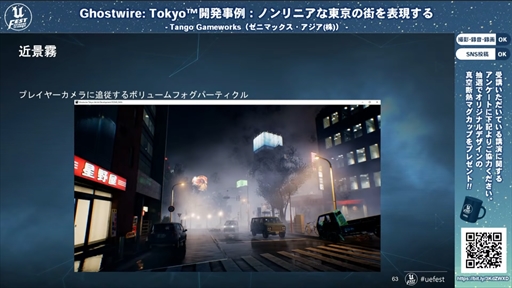 画像集#021のサムネイル/「Ghostwire: Tokyo™開発事例：ノンリニアな東京の街を表現する」聴講レポート。最先端の映像表現で描かれた渋谷は，いかにして生まれたのか