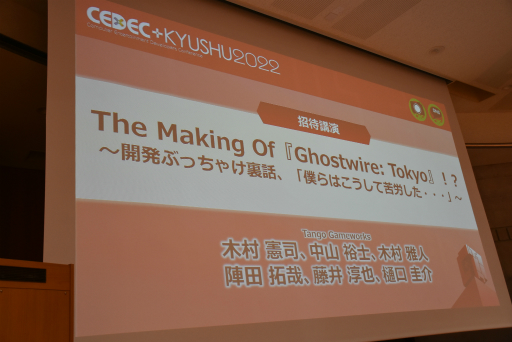 画像集 No.001のサムネイル画像 / ［CEDEC+KYUSHU］「Ghostwire: Tokyo」開発の疑問に現場スタッフが答える。自由に意見を交わし，面白さ最重視の開発現場が語られた講演をレポート