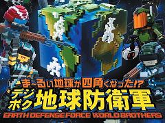 PS4/Switch「デジボク地球防衛軍」のベスト版が本日発売に。初回特典だった“DF3陸戦兵 ストーム1彩色＆特別装備Ver.”の無料配信も