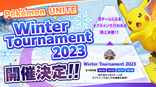  No.001Υͥ / Pokemon UNITE Winter Tournament 2023פŷˡȥ꡼դⳫ