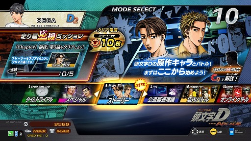 画像ギャラリー No.006のサムネイル画像 / 「頭文字D THE ARCADE」,最新バージョン「Ver.3.1」の稼働を開始。「龍が如く 極」とのコラボイベントもスタート