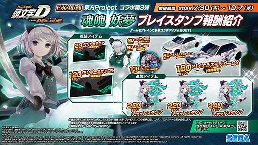 画像ギャラリー No.017のサムネイル画像 / 「頭文字DAC」，東方Projectコラボ第3弾をEX復刻として開催中