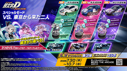 画像ギャラリー No.018のサムネイル画像 / 「頭文字DAC」，東方Projectコラボ第3弾をEX復刻として開催中