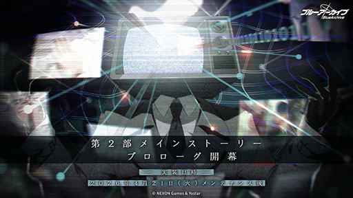 画像ギャラリー No.002のサムネイル画像 / 「ブルアカ」の第2部メインストーリーが4月21日のメンテナンス後に開幕。FOX小隊のニコ，クルミ，オトギもいよいよプレイアブルに