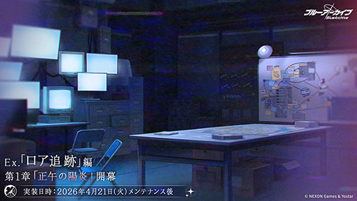画像ギャラリー No.004のサムネイル画像 / 「ブルアカ」の第2部メインストーリーが4月21日のメンテナンス後に開幕。FOX小隊のニコ，クルミ，オトギもいよいよプレイアブルに