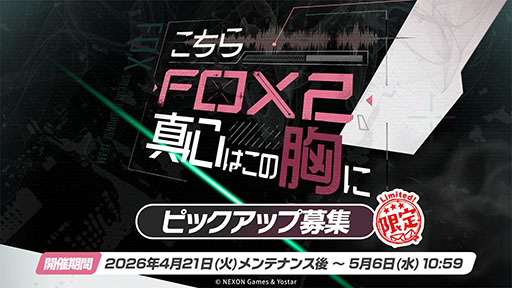 画像ギャラリー No.006のサムネイル画像 / 「ブルアカ」の第2部メインストーリーが4月21日のメンテナンス後に開幕。FOX小隊のニコ，クルミ，オトギもいよいよプレイアブルに