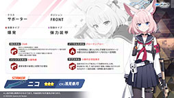 画像ギャラリー No.007のサムネイル画像 / 「ブルアカ」の第2部メインストーリーが4月21日のメンテナンス後に開幕。FOX小隊のニコ，クルミ，オトギもいよいよプレイアブルに