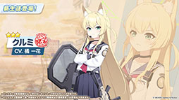 画像ギャラリー No.008のサムネイル画像 / 「ブルアカ」の第2部メインストーリーが4月21日のメンテナンス後に開幕。FOX小隊のニコ，クルミ，オトギもいよいよプレイアブルに