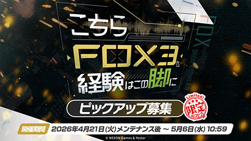 画像ギャラリー No.009のサムネイル画像 / 「ブルアカ」の第2部メインストーリーが4月21日のメンテナンス後に開幕。FOX小隊のニコ，クルミ，オトギもいよいよプレイアブルに