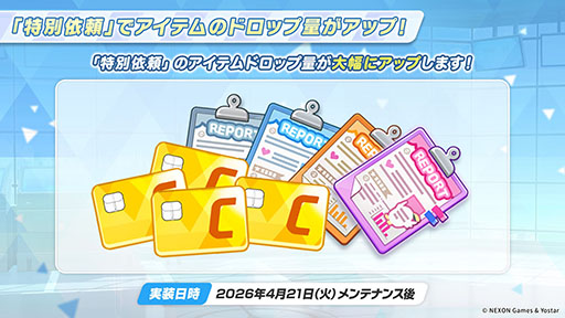 画像ギャラリー No.019のサムネイル画像 / 「ブルアカ」の第2部メインストーリーが4月21日のメンテナンス後に開幕。FOX小隊のニコ，クルミ，オトギもいよいよプレイアブルに