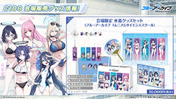 画像ギャラリー No.029のサムネイル画像 / 「ブルーアーカイブ」に水着姿のキサキ，シュンが6月24日に登場。新イベント「嵐過天晴」の詳細も明らかに