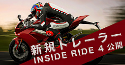 RIDE4פΥǥפʬҲ𤹤INSIDE RIDE 4ɤ1ƤPS4/Xbox OneDLǤΥץ쥪ߤ