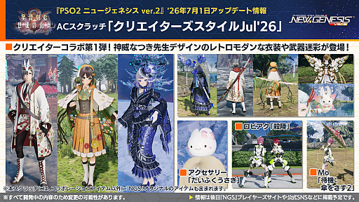 画像ギャラリー No.008のサムネイル画像 / 「NGS ver.2」公式番組まとめ。オフラインイベント“アークスサマーパーティー2026”が8月22日に開催。2026年後半以降のロードマップ公開も