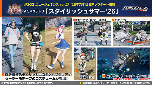 画像ギャラリー No.020のサムネイル画像 / 「NGS ver.2」公式番組まとめ。オフラインイベント“アークスサマーパーティー2026”が8月22日に開催。2026年後半以降のロードマップ公開も