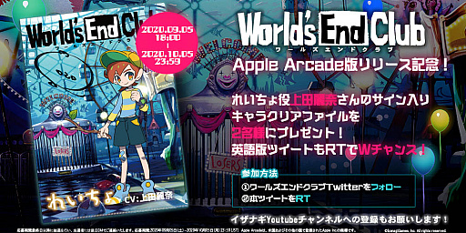 World's End Club -륺ɥ-סApple Arcade꡼ǰΥץ쥼ȥڡ󳫺