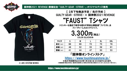 「GUILTY GEAR ‐STRIVE‐」闘神祭コラボTシャツ(全2種)が登場。先行予約受付を開始