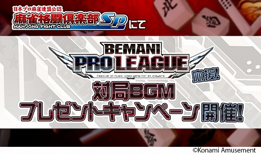 BEMANI PRO LEAGUE 2021פ612˳롣ȤΥ˥塼»