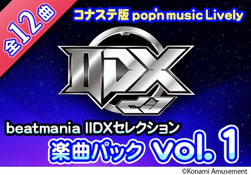 #003Υͥ/pop'n music Livelyפǡbeatmania IIDXɤΡbeatmania IIDX INFINITASפǡpop'n musicɤγڶʥѥåо