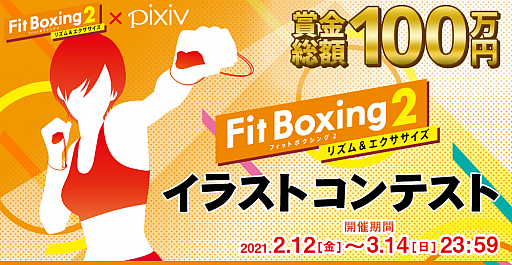 Fit Boxing 2ס޶100ߤpixiv饹ȥƥȤ