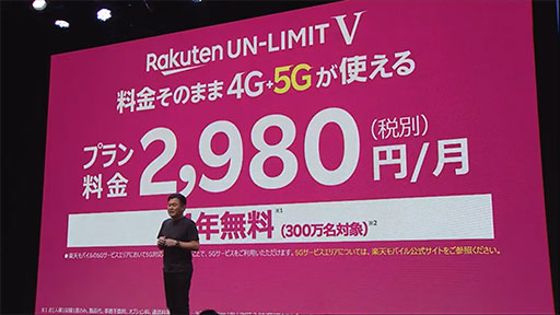 ŷХ롤5GץRakuten UN-LIMIT Vפο߼դ򳫻ϡȼ5GޥۡRakuten BIGפȯ