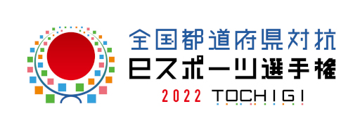 ƻܸйeݡ긢 2022 TOCHIGIסeFootball(ɵڤӡeBASEBALLо꤬