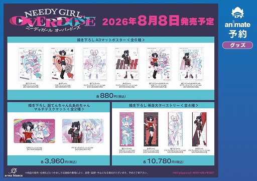 画像ギャラリー No.005のサムネイル画像 / TVアニメ「NEEDY GIRL OVERDOSE」のアニメイトフェア，8月8日から全国9店舗で開催。Y2K＆タクティカルファッションの描き下ろしグッズを販売