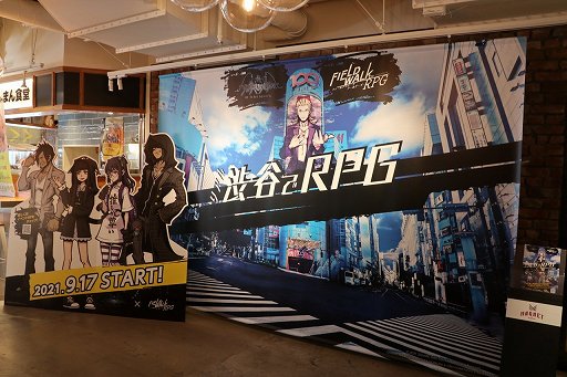 画像集#016のサムネイル/リアルの渋谷を冒険するイベント「新すばらしきこのせかい×FIELD WALK RPG」を体験。リンドウ達と“死神のゲーム”にチャレンジ