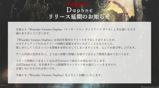 ウィザードリィシリーズの最新作「Wizardry Variants Daphne」，リリースを再延期