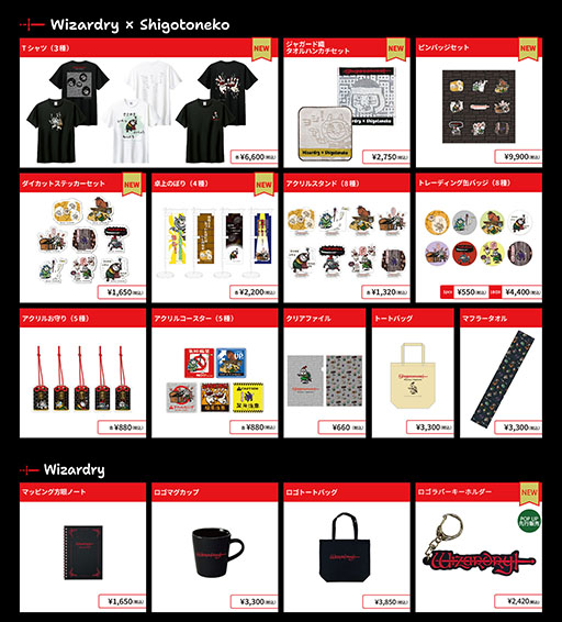 画像ギャラリー No.002のサムネイル画像 / 「Wizardry SHOP 〜仕事猫の《迷宮》出張所〜 残業編」,9月17日より東京都内で開催。新作を含む複数のグッズをラインナップ