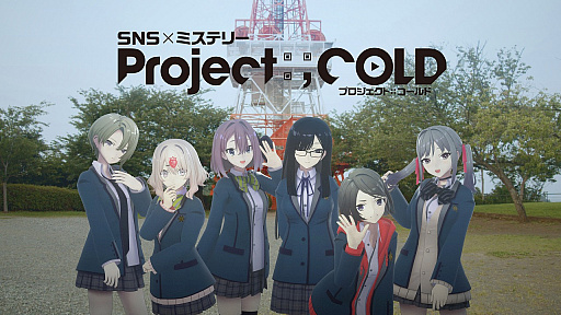 SNSߥƥ꡼Project:;COLDס5ʬǡȺäƤΤɤʬ̱