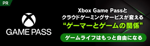 画像集#038のサムネイル/【PR】Xbox Game Passとクラウドゲーミングサービスが変える“ゲーマーとゲームの関係”。ゲームライフはもっと自由になる