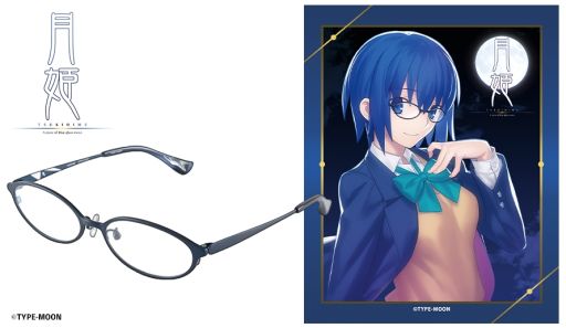 画像集 No.006のサムネイル画像 / 「月姫 -A piece of blue glass moon-」のコラボレーション眼鏡を10月29日に発売。遠野志貴とシエルの2種