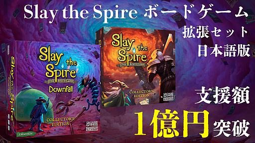 画像ギャラリー No.001のサムネイル画像 / 「Slay the Spire」ボードゲーム拡張セットの日本語化を目指すクラウドファンディングが,支援総額1億円を突破