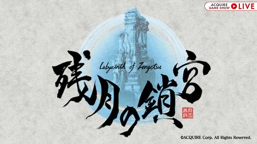 ֻķκ Labyrinth of ZangetsuפPC/PS4/Switch929ȯءѥåǤˤϽŵΥߥ˥ɥȥå°