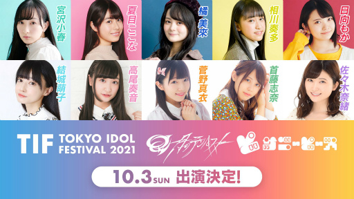 IDOLY PRIDEפΥ㥹10̾TOKYO IDOL FESTIVAL 2021ɤ103б